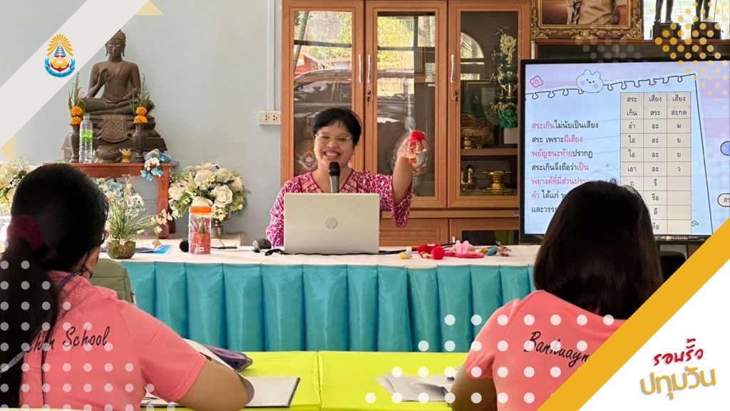 วท.สทป. จัดโครงการพัฒนาทักษะการสอนและการผลิตสื่อวิชาภาษาไทย
