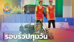 การแข่งขันหุ่นยนต์ ABU ROBOCON CONTEST THAILAND CKAMPIONSHIP 2024